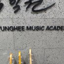 경희음악학원 - 춘천시 지석로 63 | 경희음악학원