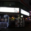 모둠전이있는주막 이미지
