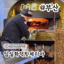 부산역 맛집 추천 임실화덕핏제리아 리아세트