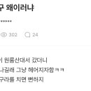 여친이 구라쳐서 헤어짐 ㅋㅋ 이미지