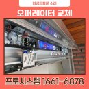 화성자동문 빌라 공동현관자동문 고장 오퍼레이터 교체