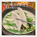 세븐일레븐 부산서면롯데점 | 부산 3대 돼지국밥 맛집 현지인이 다녀온 수변최고돼지국밥 서면 롯데점