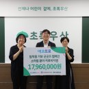 에코프로 기부 캠페인… 소아암 환아 치료비 1800만원 지원 이미지