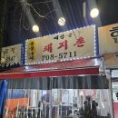 분당로263번길 | 20년 경력 서현 곱창 맛집 예당골 돼지촌 한우 곱창 후기