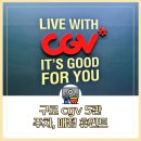 하나매점 | CGV 구로 주차장, 매점 5관 휴민트 관람 후기