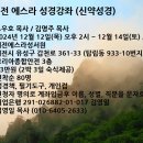 대전 에스라 성경강좌 알림 이미지