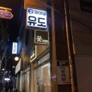 파이널유도멀티짐 성북점 | [파이널유도멀티짐 성북점] 성북구 유도장 추천 유도 체험 후기 및 정보