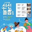 신선권역 이미지