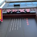 주하짬뽕 이미지