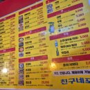 친구네포차 - 이천시 설봉로58번길 5 | 종로3가 야장 포장마차 거리 YBM 어학원 앞 친구네포차 메뉴판 및 후기