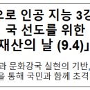 2023.공연유통협력지원사업 선정 공연_<회란기>(1회차) | "진짜 지식재산"으로 AI 3강과 초격차 문화강국 선도를 위한 「제8회 지식재산의 날(9.4)」 기념식 개최
