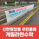 신현원창동 행정복지센터 이미지