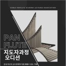 [초급] 오카리나 이미지