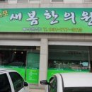 오포경희한의원
