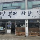 복어랑생아구