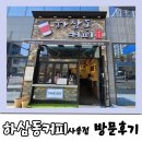 하삼동커피 사송점