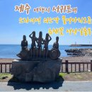 쇠소깍 안내소 화장실 | 서귀포 소라의성 쇠소깍 물영아리오름 유채꽃 성산일출봉