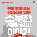 스피드메이트 서울 SK OK점 | 기아 레이 엔진오일 교환 후기 - SK 스피드메이트 지크 X9, 예약부터 결제까지 원스톱으로!