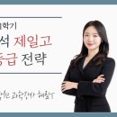 [구미산동 과학학원] 온율학원_제일고 1학년 통합과학 중간고사 분석_26학년도 1학기