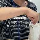 학생진로독서아카데미(장항중) | [청소년수련관·센터] 초등학생 38명 조향 진로체험 | 방과후아카데미 출강
