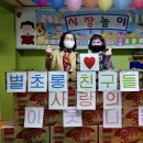 별초롱어린이집 이미지