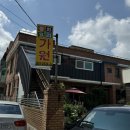가원식당 | 보령 중국집 가원식당 내돈내산 솔직 방문후기