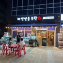 자연산을부탁회 이미지