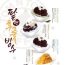 맘빙수