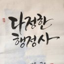 다정한행정사사무소 이미지