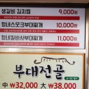 아우네부대찌개 이미지