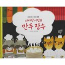 시장만두