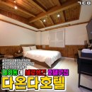 다온다호텔 네이버블로그