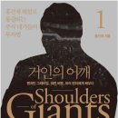 거인의어깨 - 중구 번영로 461 | 거인의어깨