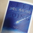 &#34;그래도 계속 가라&#34; 독서 후기- 한 걸음만 더!