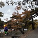 통도사 대웅전 및 금강계단 | 입장료 무료에 점심 공양까지? 부처님오신날 통도사 무조건 가야 하는 이유