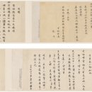 중국 서예 고미술품 경매 종이책 두루마리 <b>송</b>씨 일가신찰권