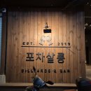 [신용산 포차살롱] 집에 가기 아쉬워 들러 보는 맥주집 / 3차 가기 좋은 펍