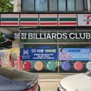 일레븐 당구장 네이버블로그