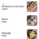 송도만두 논현점 이미지