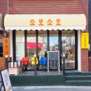 소보소보 이미지