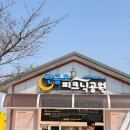 탄금호피크닉공원 2 이미지