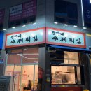 정가네수제튀김