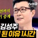 취업도 오디션과 같다❓ 올 타임 레전드 아나운서 김성주 이미지