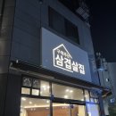 구워주는삼겹살집시지