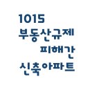 부천양지초등학교 | 10/15 부동산규제 피해간 10억이상 신축아파트