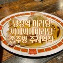 씨에씨에마라탕 이미지