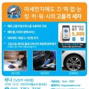 남양주출장세차 - 남양주시 경춘로 364 | 남양주출장세차