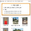 18회 중급 4번 해설(백제 건국 세력과 고구려의 관계를 보여주는 문화유산) 이미지