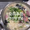 경성대 부경대역(07007) | 연탄불 쪽갈비부터 해물부추전까지, 부산 남구 경성대 부경대역 범굴 요리주점 후기