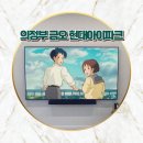 경기도청북부청사 ~ 현대아이파크 | 의정부 반매립 TV 설치 금오 현대아이파크 사운드바 선정리